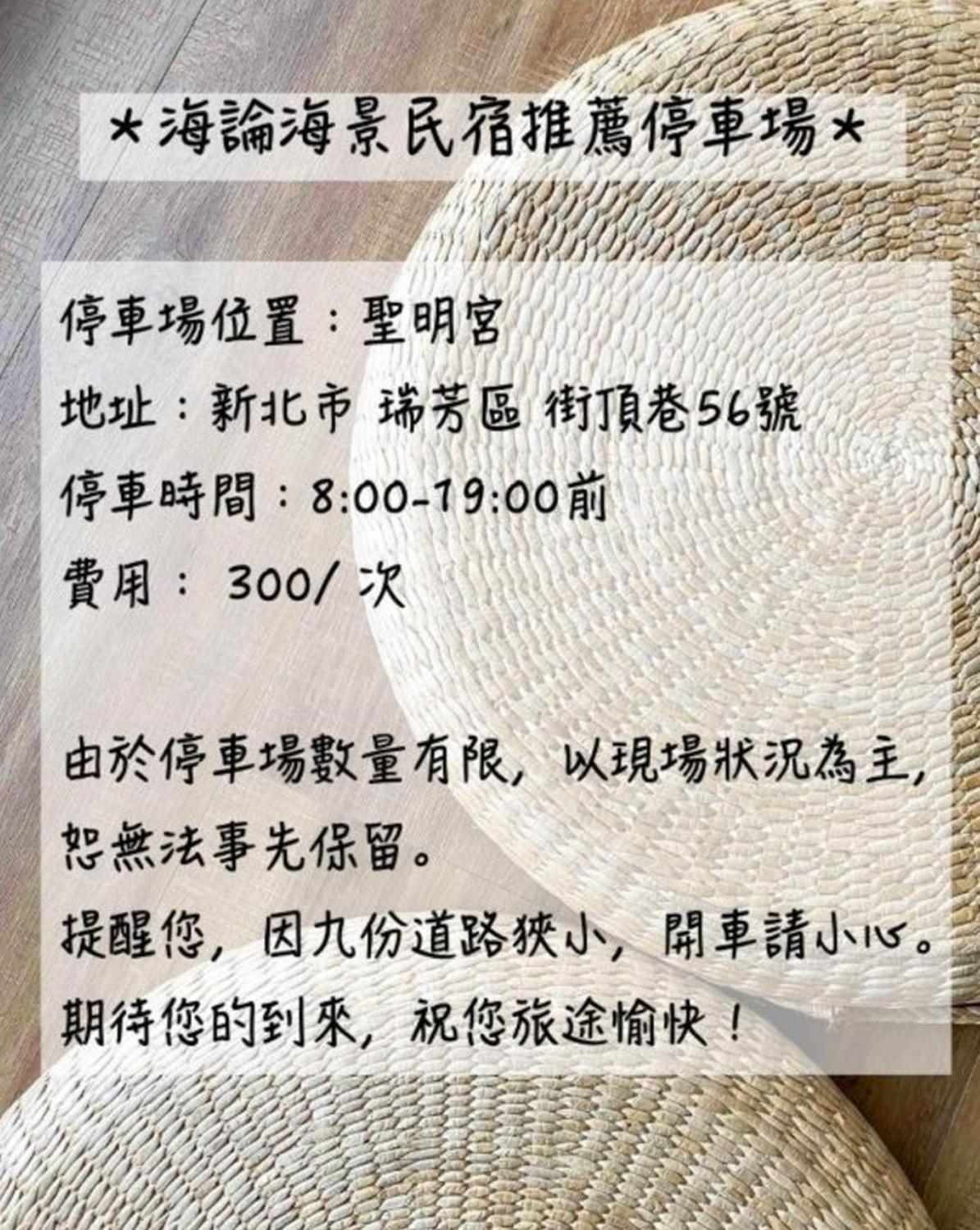 Jiufen The Ocean Theory Bed and Breakfast Εξωτερικό φωτογραφία